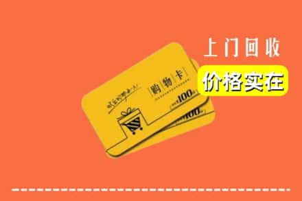 景德镇市昌江回收购物卡